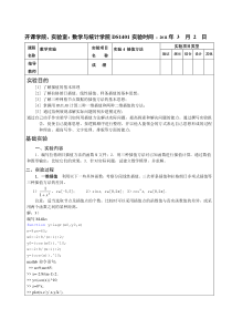 重庆大学数学实验-插值方法-参考答案