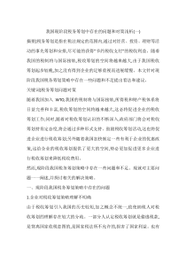 我国现阶段税务筹划中存在的问题和对策浅析(一)