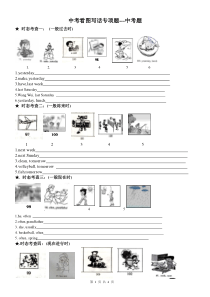 中考英语看图写话专项练习