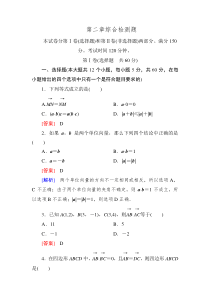 高一数学必修4第二章综合检测题