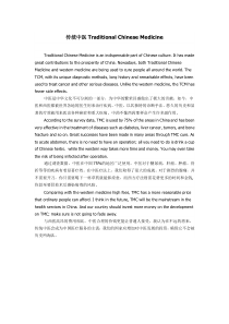 中英文传统中医Traditional-Chinese-Medicine