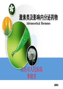 肾上腺皮质系统-内分泌