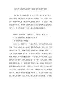 戏剧艺术在幼儿园教育中的重要性及教学策略