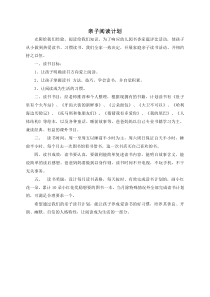亲子阅读计划