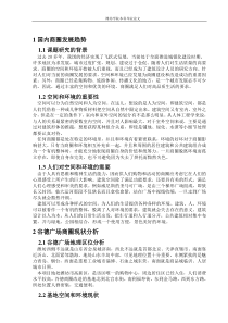 建筑学本科毕业论文