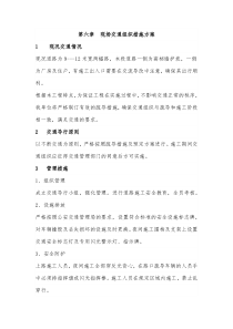 现场交通组织措施方案