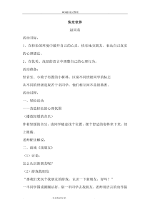 小学心理健康教育教学案