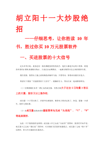 炒股十一大绝招