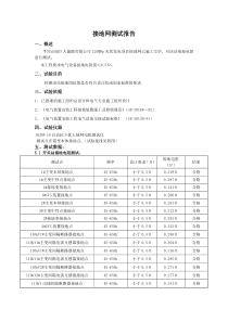 接地网测试报告