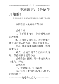 中班语言：《是蜗牛开始的》
