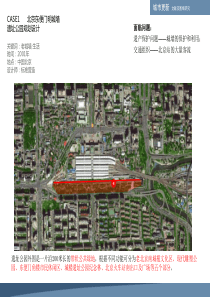 城市更新老城墙案例