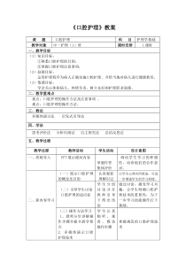 口腔护理教案