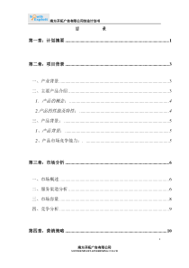 校园DM杂志策划方案