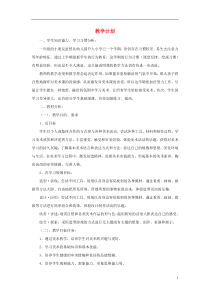 一年级美术下册教学计划人教版正式版