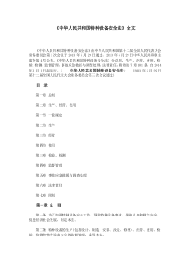 《中华人民共和国特种设备安全法》全文