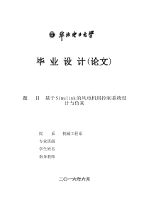 基于Simulink的风电机组控制系统设计与仿真