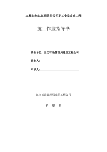 施工作业指导书