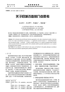 关于旧城改造的几点思考