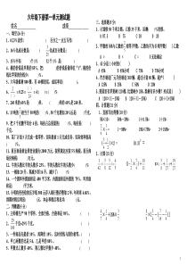 六年级数学下册第一单元测试题(西师版)