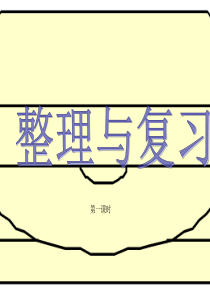 最新北师大版三年级数学下册1-3单元整理复习