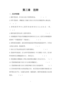 材料力学习题册答案-第3章-扭转