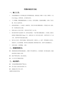 吊模封堵技术交底