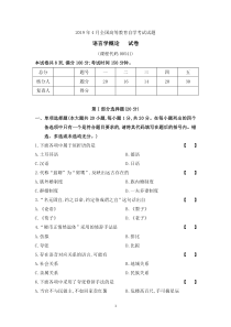 201904真题00541《语言学概论》(含解析)