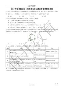 2015年全国新课标1卷高考化学试题及答案详解精校版