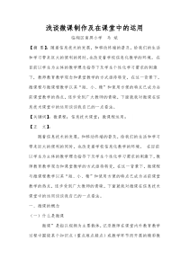 浅谈微课制作及在课堂中的运用