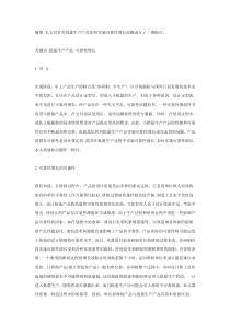 对批量生产产品实施可靠性增长探讨