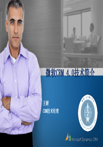 微软CRM40-详细介绍