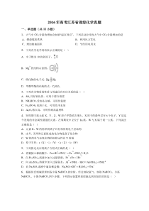 高考江苏省理综化学真题带解析