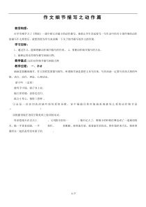 作文细节描写之动作篇