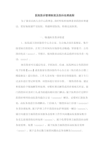 医院投诉管理制度及投诉处理流程
