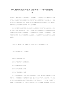 导入期如何做好产品的功能诉求——评一则地板广告