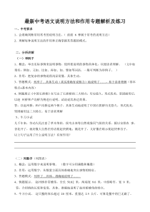 最新中考语文说明方法和作用专题解析及练习