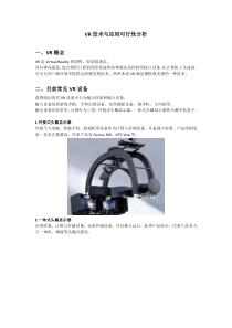 VR技术可行性分析
