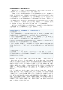 预备党员预备期满转正鉴定
