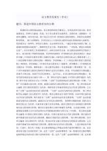 语文教育发展史1