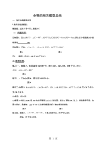 中考数学专题复习-全等三角形的相关模型总结(无答案)