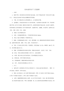 实木家具生产工艺流程