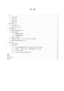 车床手柄座加工工艺规程及夹具设计
