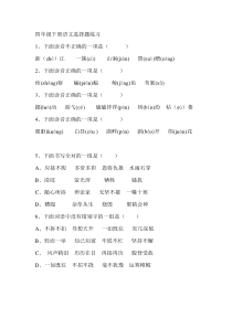 四年级下册语文选择题练习李嘉乐