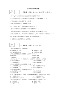 无机及分析化学试卷及答案