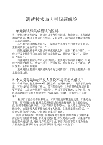 软件测试面试题汇总