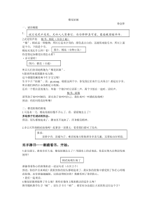棉花姑娘最新公开课优质教学设计