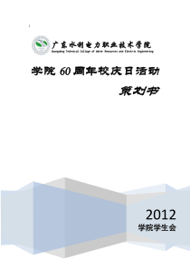 校庆策划书