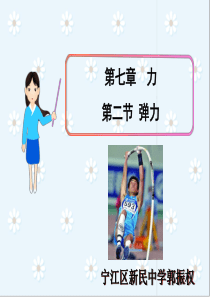 力第二节弹力课件