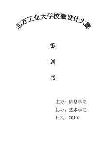 校徽设计大赛策划书