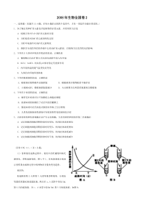 2008年高考理综全国卷2(含答案)